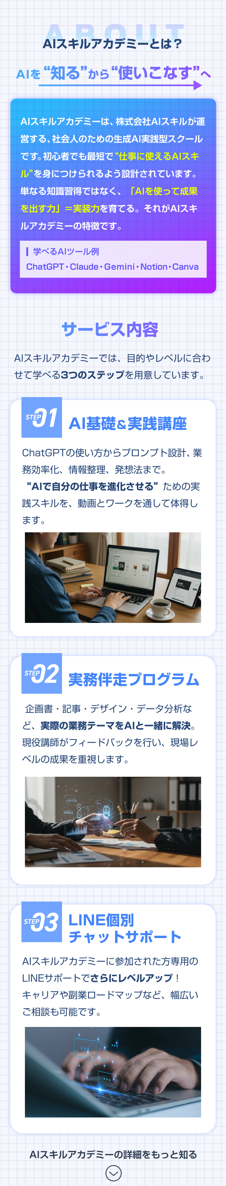 AIスキルアカデミーとは