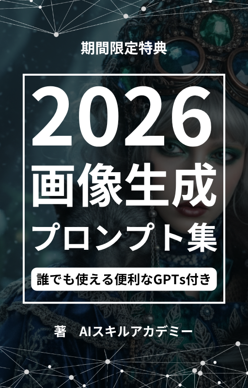 最新画像生成プロンプト集〜誰でも使える便利なGPTs付き〜