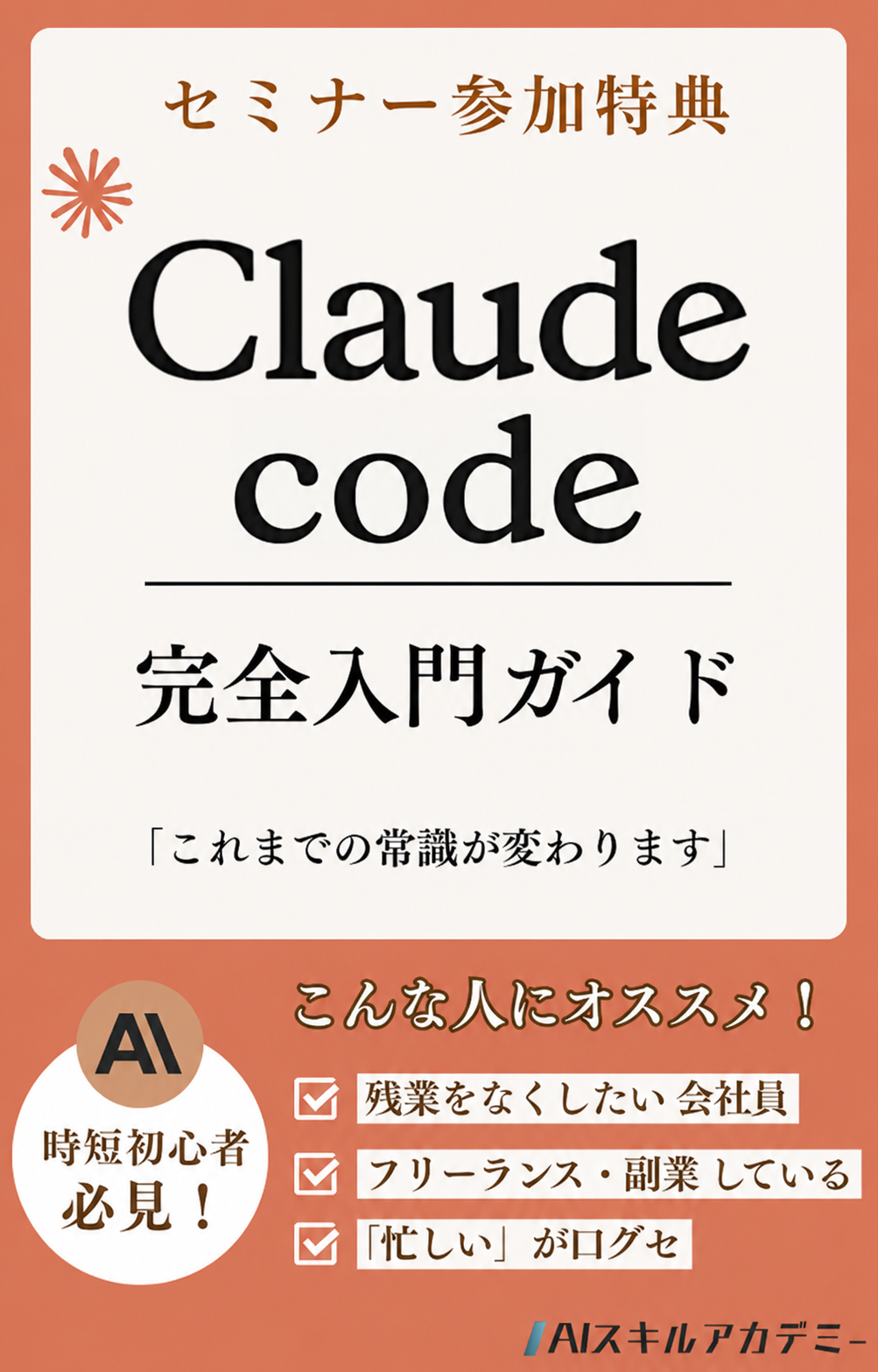 CloudeCode完全入門ガイド