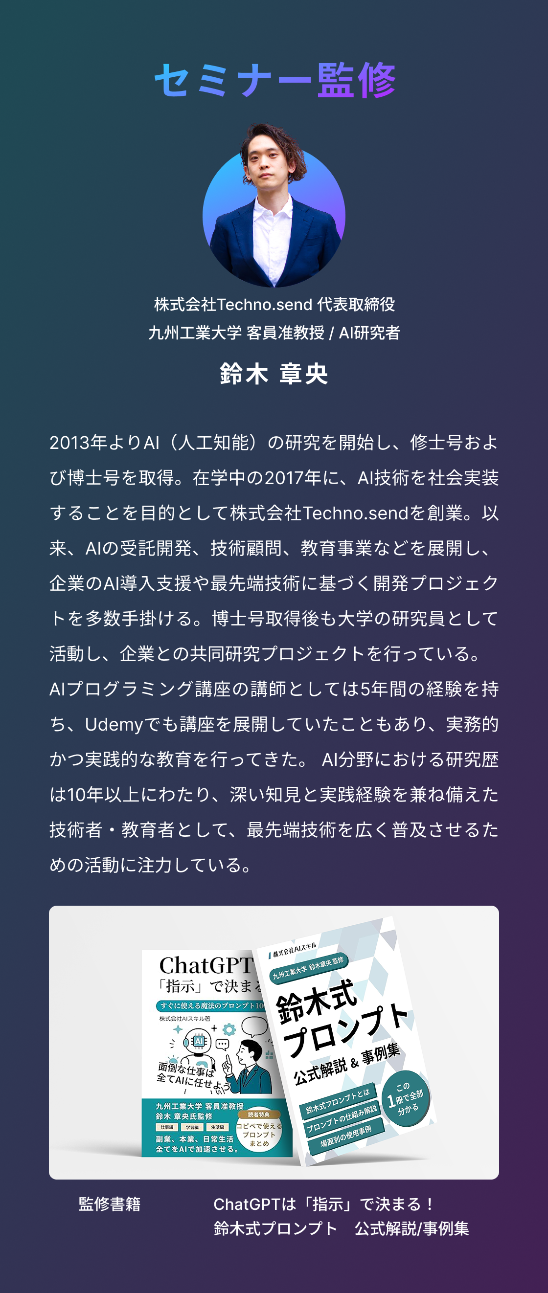セミナー監修者
