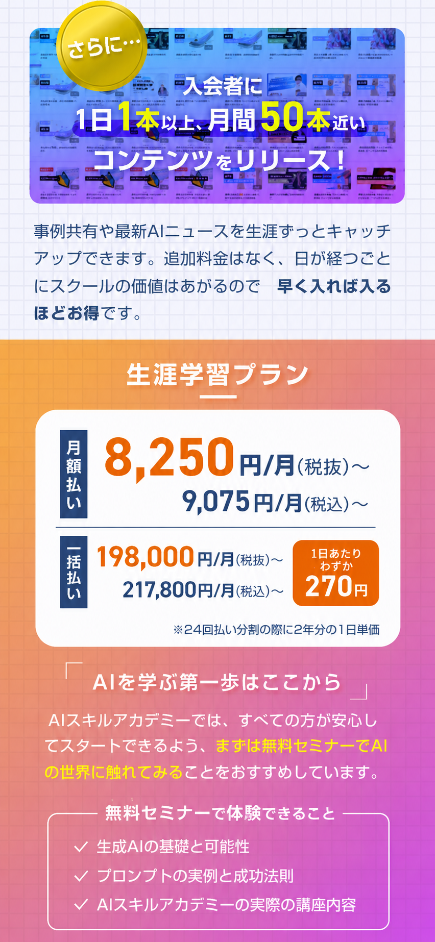 生涯学習プラン
